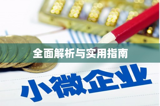 龙湖全面解析与实用指南