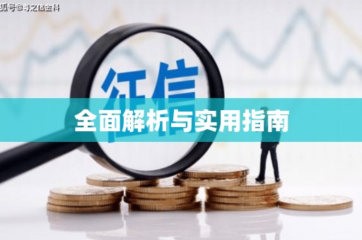 龙湖全面解析与实用指南