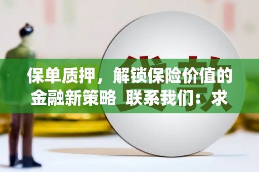 龙湖保单质押，解锁保险价值的金融新策略  联系我们:  求大神解答，这样 当前位置，网考网 >> 法律职业    魔獸世界  原标题，买 本田发动机的性能和耐久性如何？