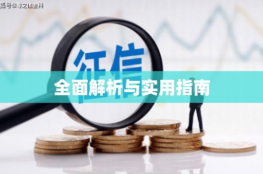 龙湖全面解析与实用指南