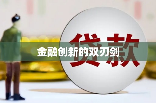 龙湖金融创新的双刃剑